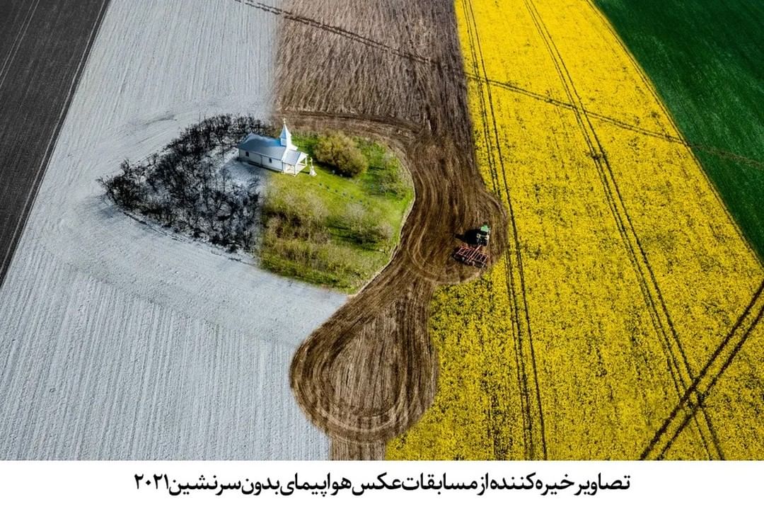 تصاویر خیرهکننده از مسابقات عکس هواپیمای بدون سرنشین ۲۰۲۱ تصاویر خیرهکننده از مسابقات عکس هواپیمای بدون سرنشین ۲۰۲۱