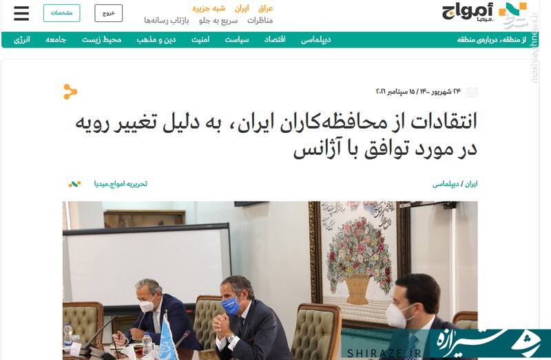 دلواپسی گاندوها از خانهتکانی در وزارت امور خارجه کشور/ جاسوس انگلیسی: برجام دود شد و رفت! دلواپسی گاندوها از خانهتکانی در وزارت امور خارجه کشور/ جاسوس انگلیسی: برجام دود شد و رفت!