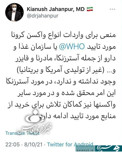 واردات فایزر از دیگر کشورها مجوز مکتوب رهبری داشت