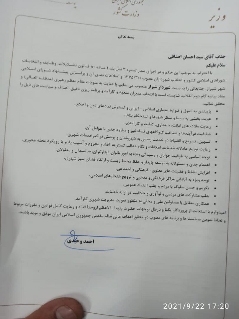 سید احسان اصنافی سکاندار شهر راز شد سید احسان اصنافی سکاندار شهر راز شد