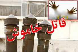 قاتل خاموش جان خانواده سه نفره را گرفت