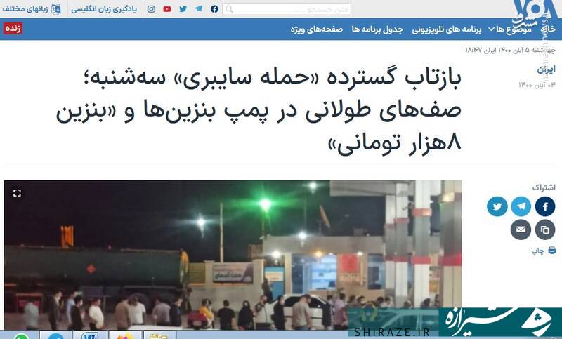 تودهنی دولت و ملت ایران به رسانه های بی‌بی‌سی و صدای آمریکا