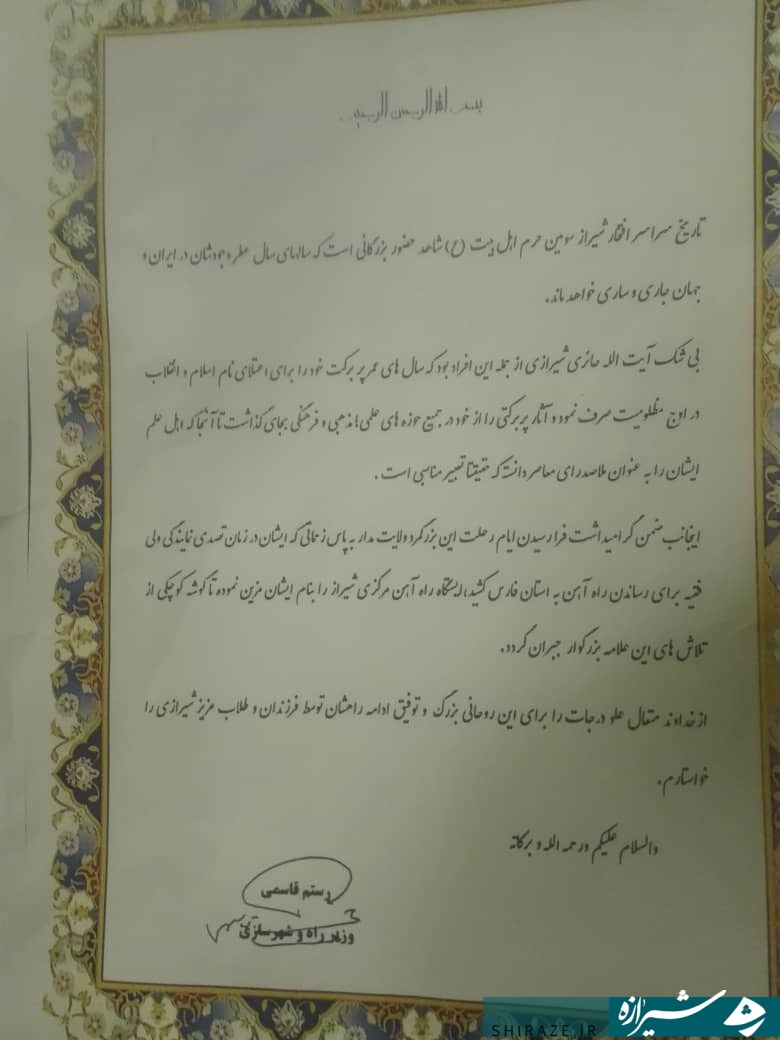 نامگذاری راه آهن مرکزی شیراز به نام آیت الله حائری شیرازی نامگذاری راه آهن مرکزی شیراز به نام آیت الله حائری شیرازی