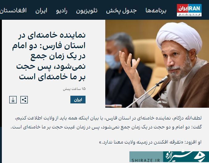 تحریف سخنان امام جمعه شیراز به سبک رسانه های معاند تحریف سخنان امام جمعه شیراز به سبک رسانه های معاند