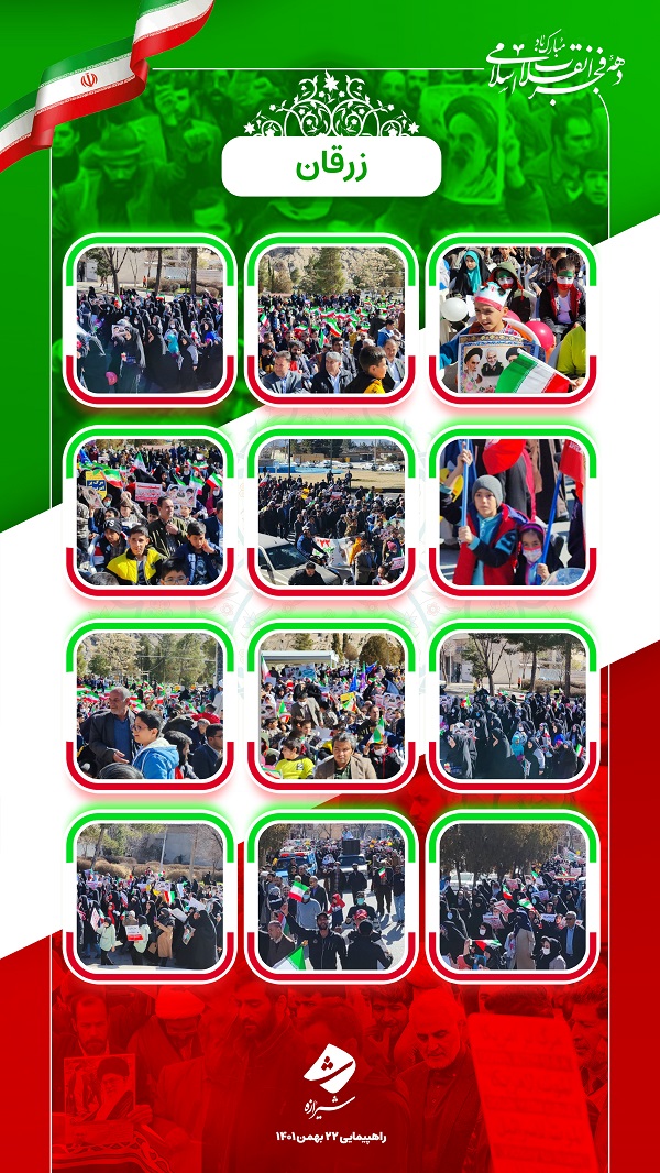 صدای ملت ایران از شهرستان زرقان
