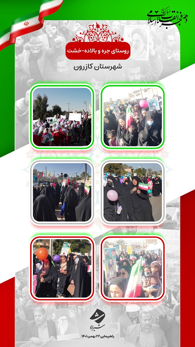 صدای ملت ایران از شهر خشت