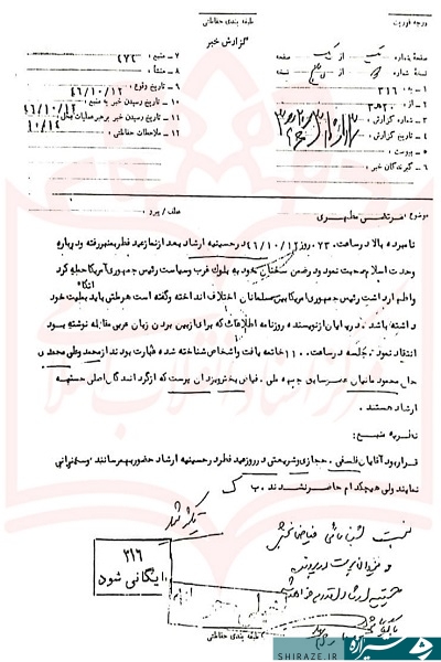 گزارش ساواک از سخنرانی ضدآمریکایی شهید مطهری در عید فطر گزارش ساواک از سخنرانی ضدآمریکایی شهید مطهری در عید فطر