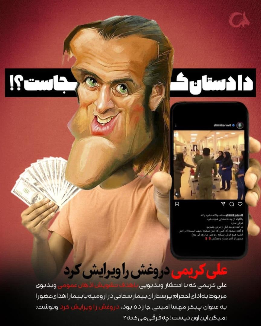 دادستان کجاست؟/رونق کسب و کار ترانه علی دوستی با دروغ های شاخ دار