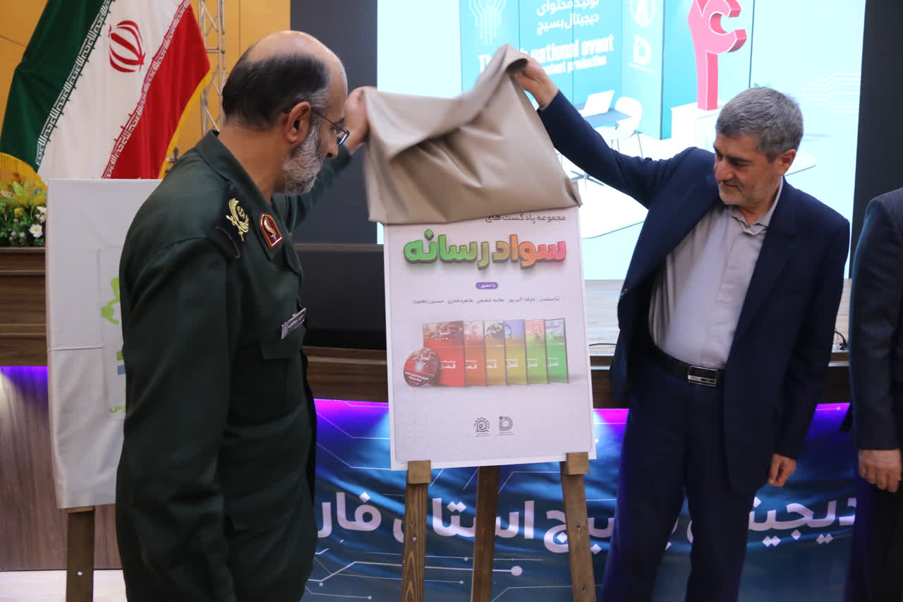 چهارمین رویداد تولید محتوای دیجیتال بسیج به ایستگاه آخر رسید چهارمین رویداد تولید محتوای دیجیتال بسیج به ایستگاه آخر رسید