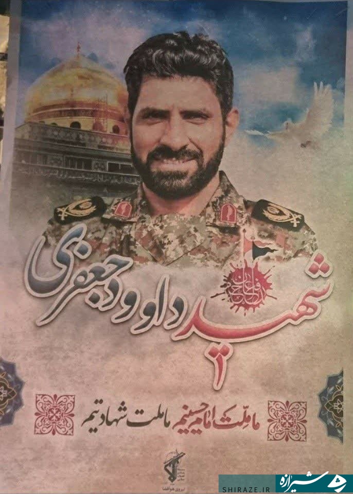 پاسدار استان فارسی شهید مدافع حرم حضرت زینب (س) شد پاسدار استان فارسی شهید مدافع حرم حضرت زینب (س) شد