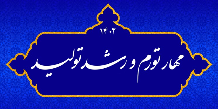 تبیین شعار سال در جهاد کشاورزی فارس
