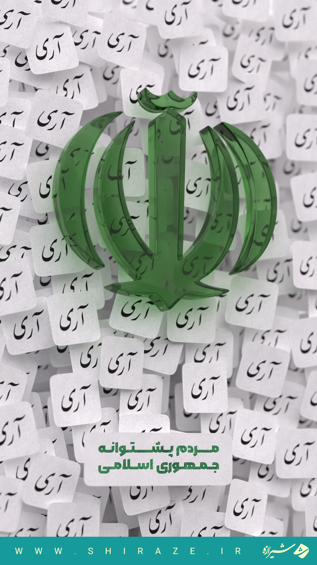 ۱۲ فروردین ماه بهار انقلاب اسلامی
