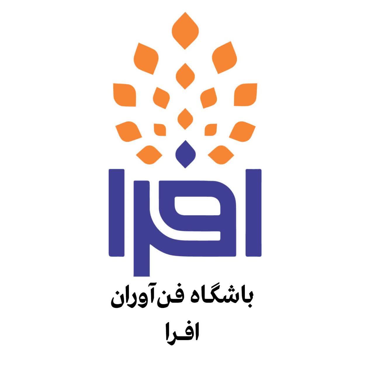 باشگاه فن آوران افرا در فارس راهاندازی شد باشگاه فن آوران افرا در فارس راهاندازی شد