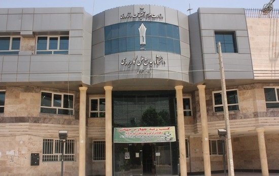 پذیرش دانشجو در دانشگاه جامع علمی‌کاربردی