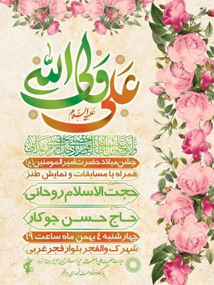 در شیراز هیئت کجا برویم؟