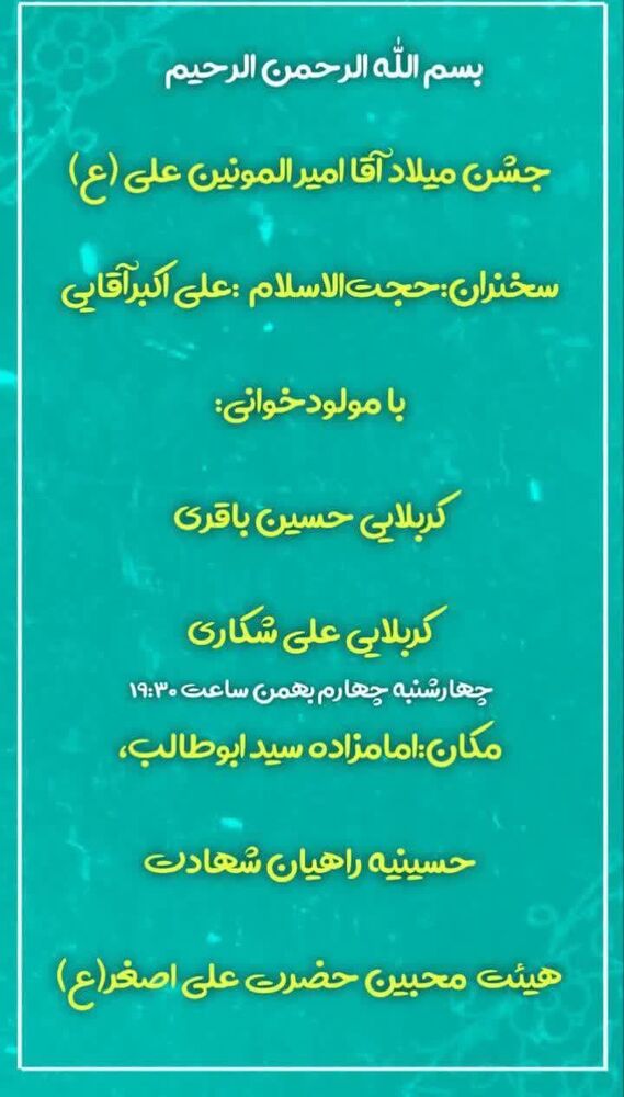 در شیراز هیئت کجا برویم؟