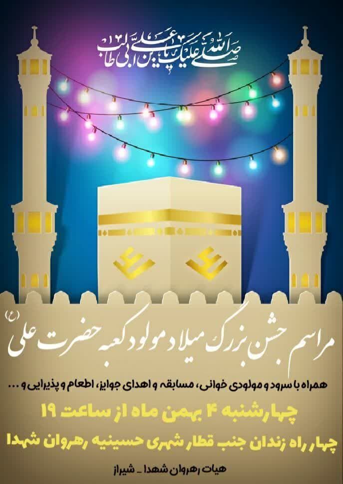 در شیراز هیئت کجا برویم؟