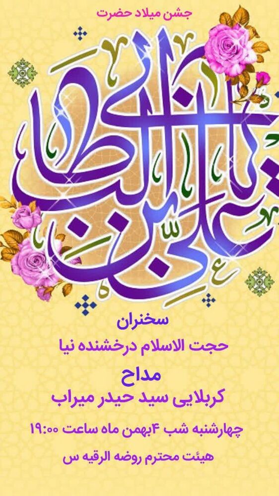 در شیراز هیئت کجا برویم؟
