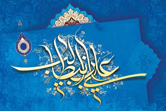 دنیای اسلام نیازمند آموزههای حضرت علی (ع) است دنیای اسلام نیازمند آموزههای حضرت علی (ع) است