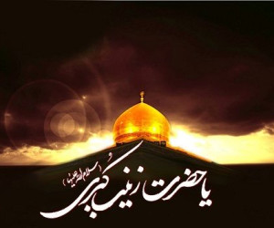 صبر زینب (س) بر پایه آموزه‌های قرآن