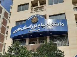 دعوت اساتید دانشگاه پیام نورفارس از مردم برای مشارکت حداکثری در انتخابات