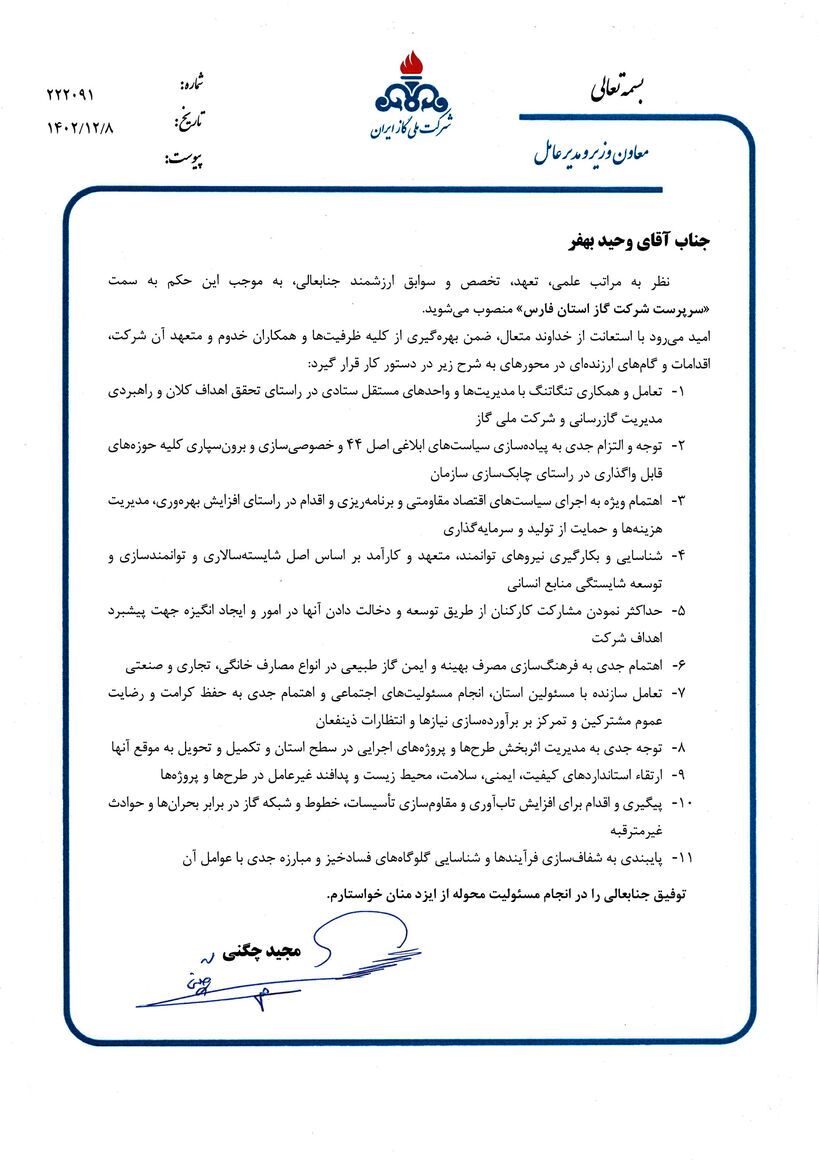 مدیرعامل جدید شرکت گاز استان فارس منصوب شد