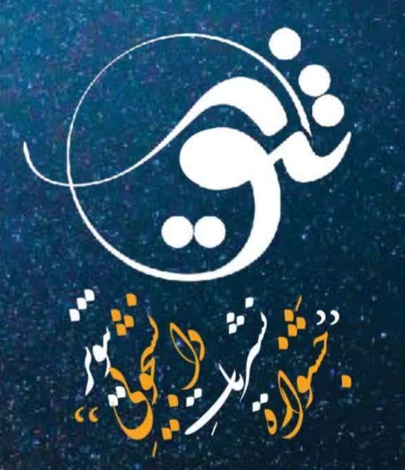برگزاری جشنواره نشریات دانشجویی تنویر در فارس برگزاری جشنواره نشریات دانشجویی تنویر در فارس