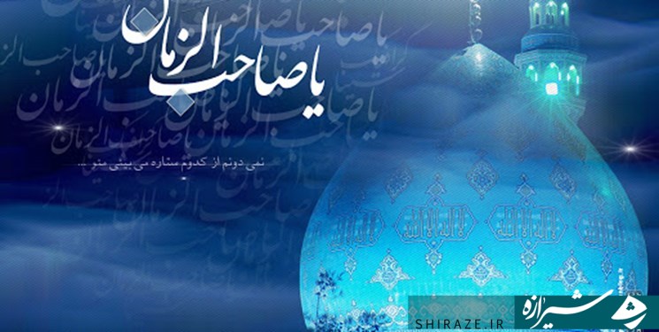 امام زمان (عج) کامل ترین نمونه آمر به معروف