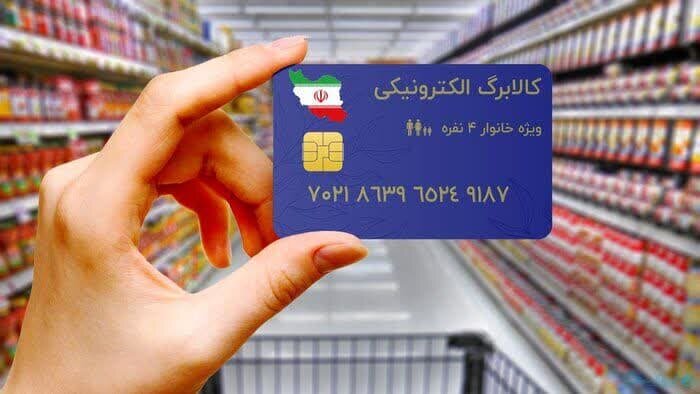 طرح کالابرگ الکترونیکی برای خانوارهای تحت پوشش کمیته امداد و سازمان بهزیستی اجرایی شد طرح کالابرگ الکترونیکی برای خانوارهای تحت پوشش کمیته امداد و سازمان بهزیستی اجرایی شد