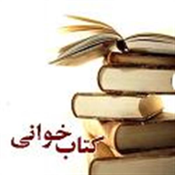 تجلیل از نفرات برتر مسابقه کتاب در میمند تجلیل از نفرات برتر مسابقه کتاب در میمند