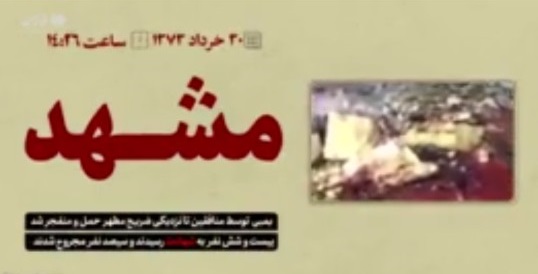 برگ ننگینی برجنایات منافقین کوردل و قتلعام هزاران نفر از شهروندان ایرانی برگ ننگینی برجنایات منافقین کوردل و قتلعام هزاران نفر از شهروندان ایرانی