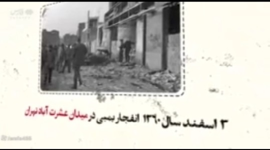برگ ننگینی برجنایات منافقین کوردل و قتلعام هزاران نفر از شهروندان ایرانی برگ ننگینی برجنایات منافقین کوردل و قتلعام هزاران نفر از شهروندان ایرانی