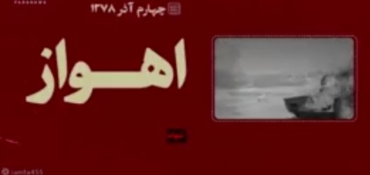 برگ ننگینی برجنایات منافقین کوردل و قتلعام هزاران نفر از شهروندان ایرانی برگ ننگینی برجنایات منافقین کوردل و قتلعام هزاران نفر از شهروندان ایرانی