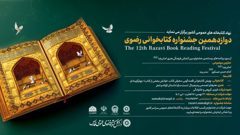 کارمندان فارس با شرکت در جشنواره کتابخوانی رضوی گواهی آموزشی میگیرند کارمندان فارس با شرکت در جشنواره کتابخوانی رضوی گواهی آموزشی میگیرند