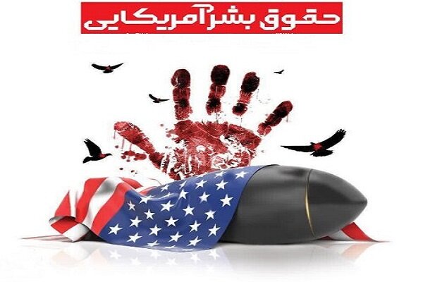 آمریکا ناقض آشکار حقوق بشر است آمریکا ناقض آشکار حقوق بشر است