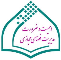 اهمیت و ضرورت فضای مجازی اهمیت و ضرورت فضای مجازی