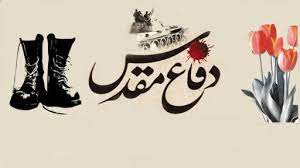روزشمار دفاع مقدس روزشمار دفاع مقدس