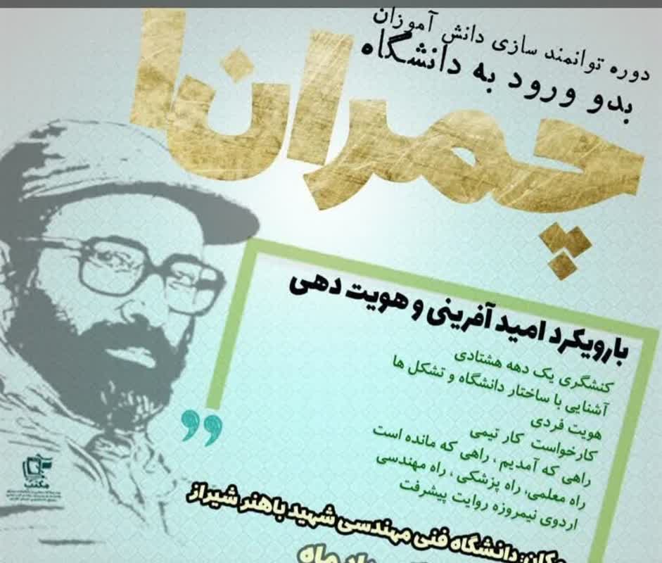 اجتماع ۴۵۰ نفری دانش آموزان بدو ورود به دانشگاه