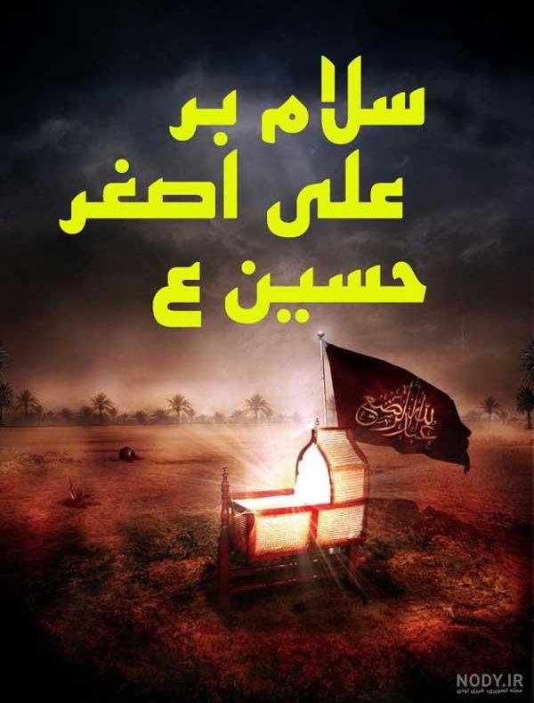 شب هفتم؛ به نام حضرت علی‌اصغر(ع)