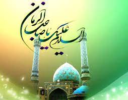 ۳۰ شرط امام زمان (عج) برای یارانش ۳۰ شرط امام زمان (عج) برای یارانش