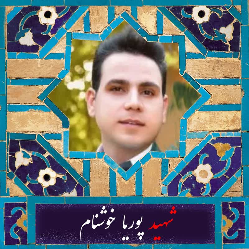 شهادت دومین بسیجی حادثه تروریستی کور در ممسنی شهادت دومین بسیجی حادثه تروریستی کور در ممسنی