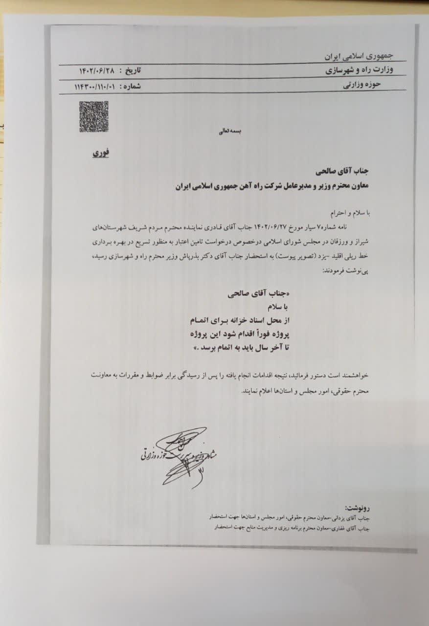 خط ریلی اقلید - یزد تا پایان سال به بهرهبرداری میرسد خط ریلی اقلید - یزد تا پایان سال به بهرهبرداری میرسد