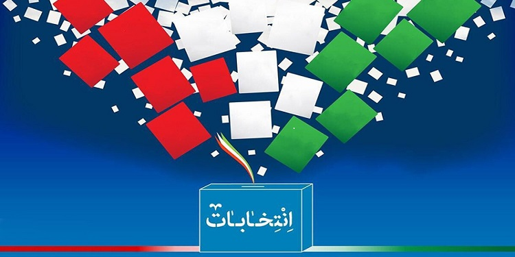 تلاش برای تحقق مشارکت حداکثری تلاش برای تحقق مشارکت حداکثری