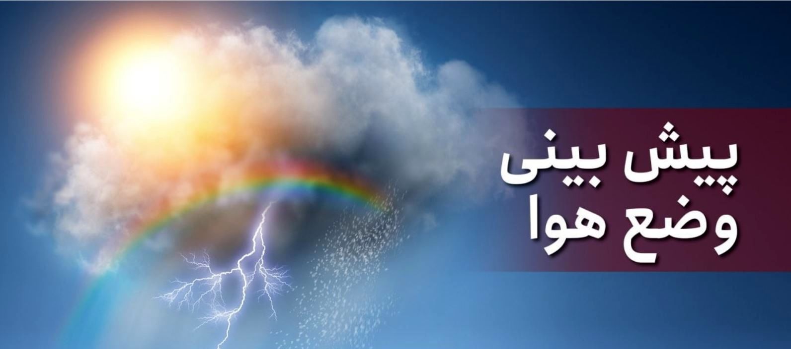 افت دما و هوای سرد در فارس افت دما و هوای سرد در فارس