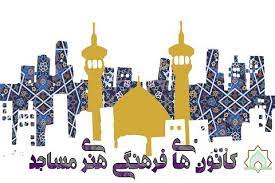 شیراز میزبان همایش آموزشی مدیران کانونهای تخصصی خواهران شیراز میزبان همایش آموزشی مدیران کانونهای تخصصی خواهران