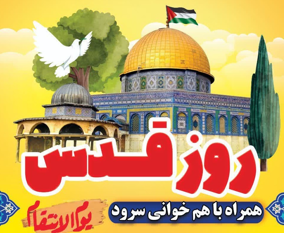  برگزاری تجمع مردمی روز قدس در شمال غرب شیراز