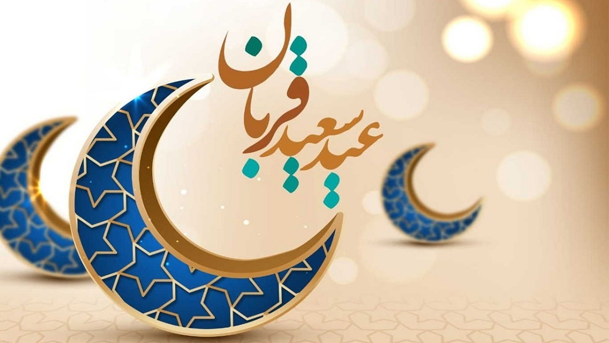 عید قربان جنبه‌های سیاسی و اجتماعی دارد