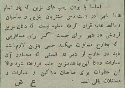 پمپ بنزین‌های تهران ۹۰ سال پیش