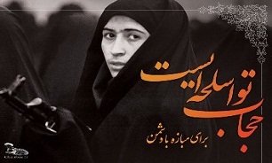 عفاف و حجاب در وصیت‌نامه شهدای فارس
