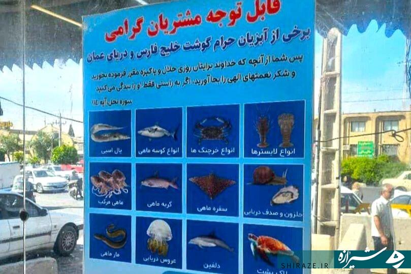 فروش هرگونه آبزیان حرام‌گوشت غیرقانونی است